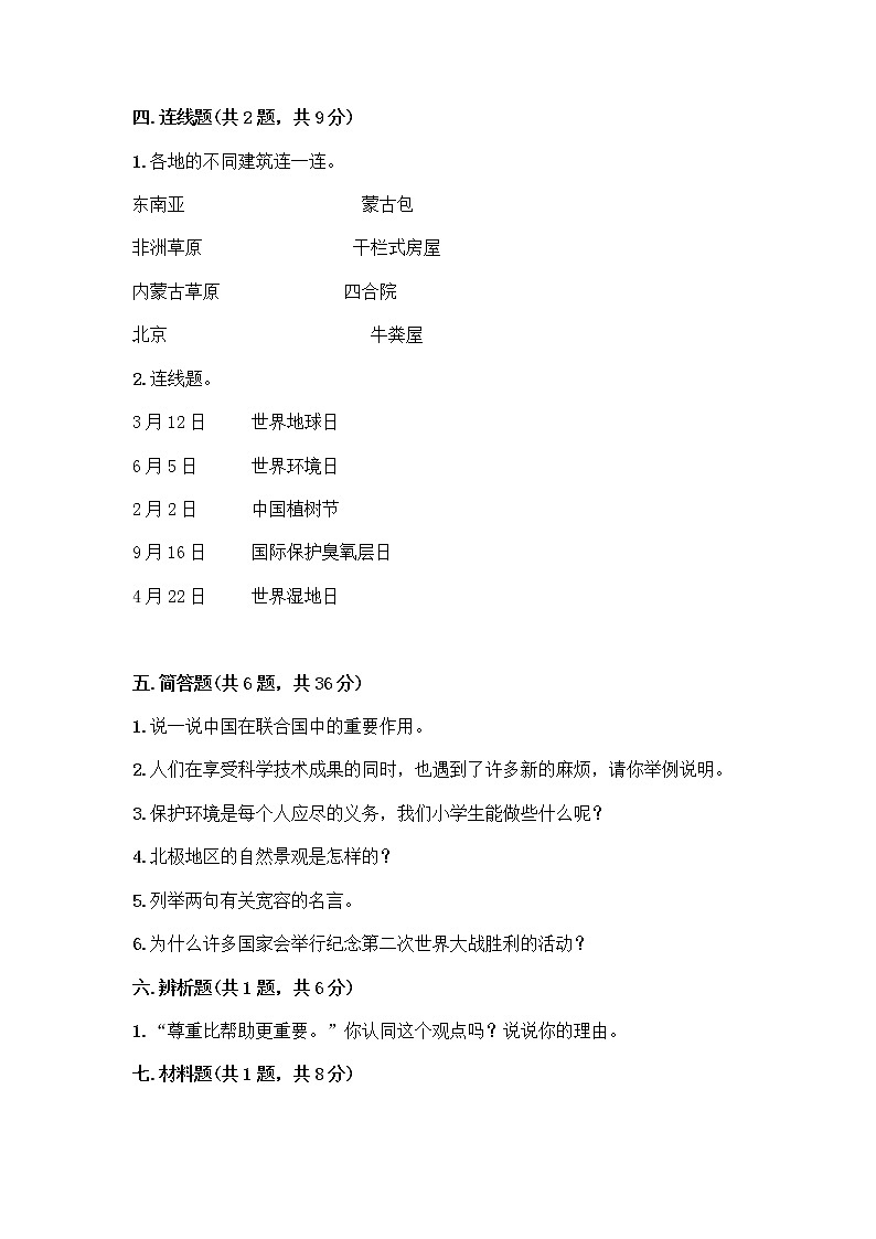 部编版六年级下册道德与法治期末测试卷附答案（B卷）03