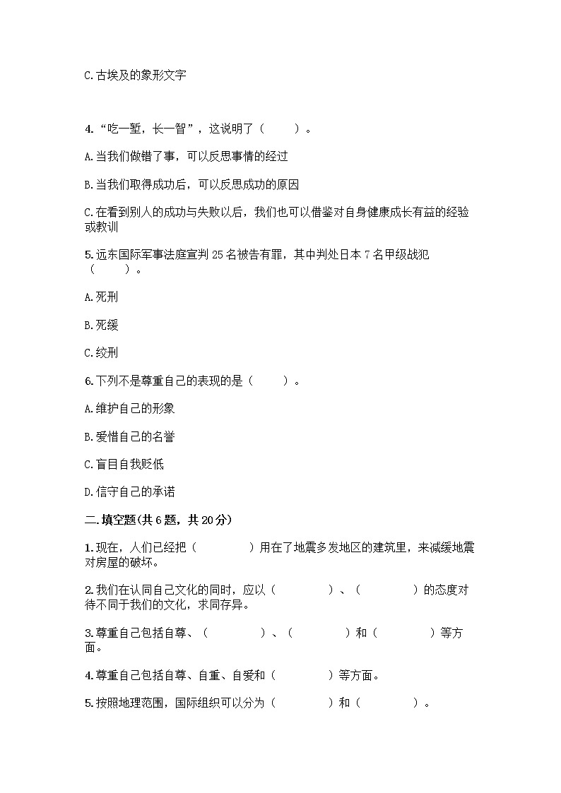 部编版六年级下册道德与法治期末测试卷附参考答案（基础题）02
