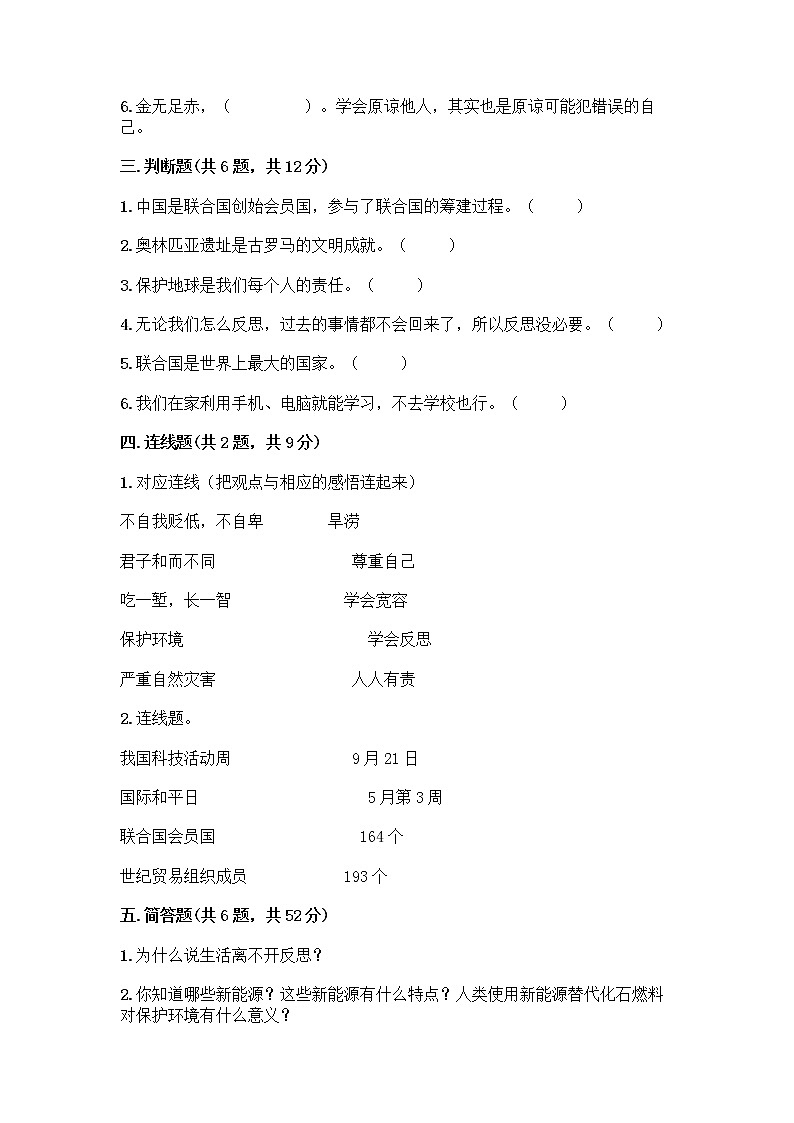 部编版六年级下册道德与法治期末测试卷附参考答案（基础题）03