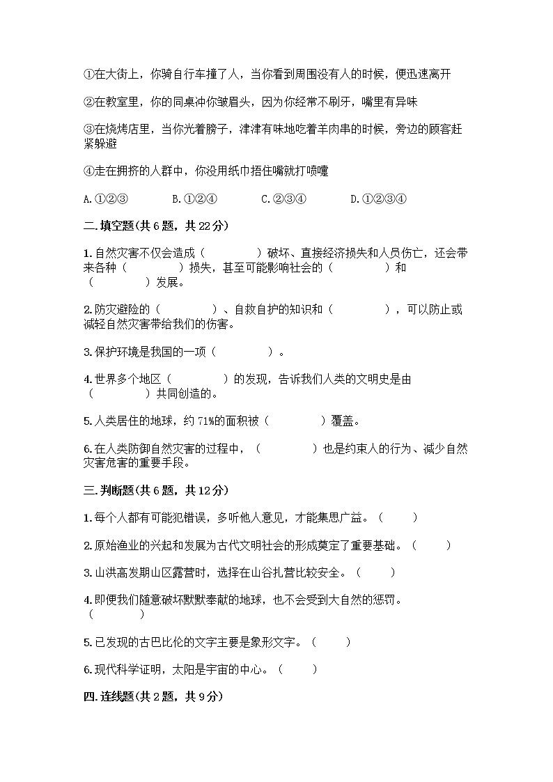 部编版六年级下册道德与法治期末测试卷附下载答案第2页