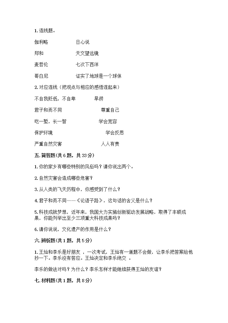 部编版六年级下册道德与法治期末测试卷附下载答案第3页