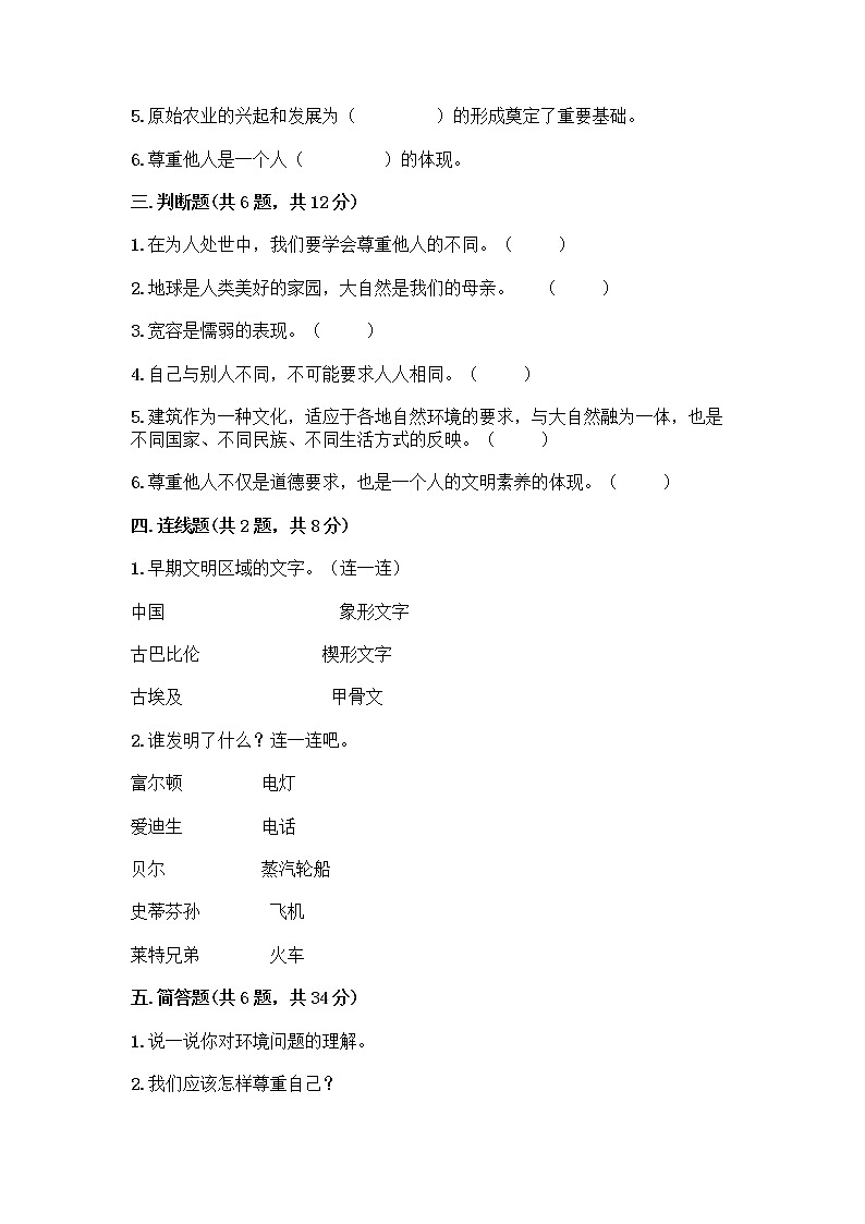 部编版六年级下册道德与法治期末测试卷附参考答案（完整版）第3页