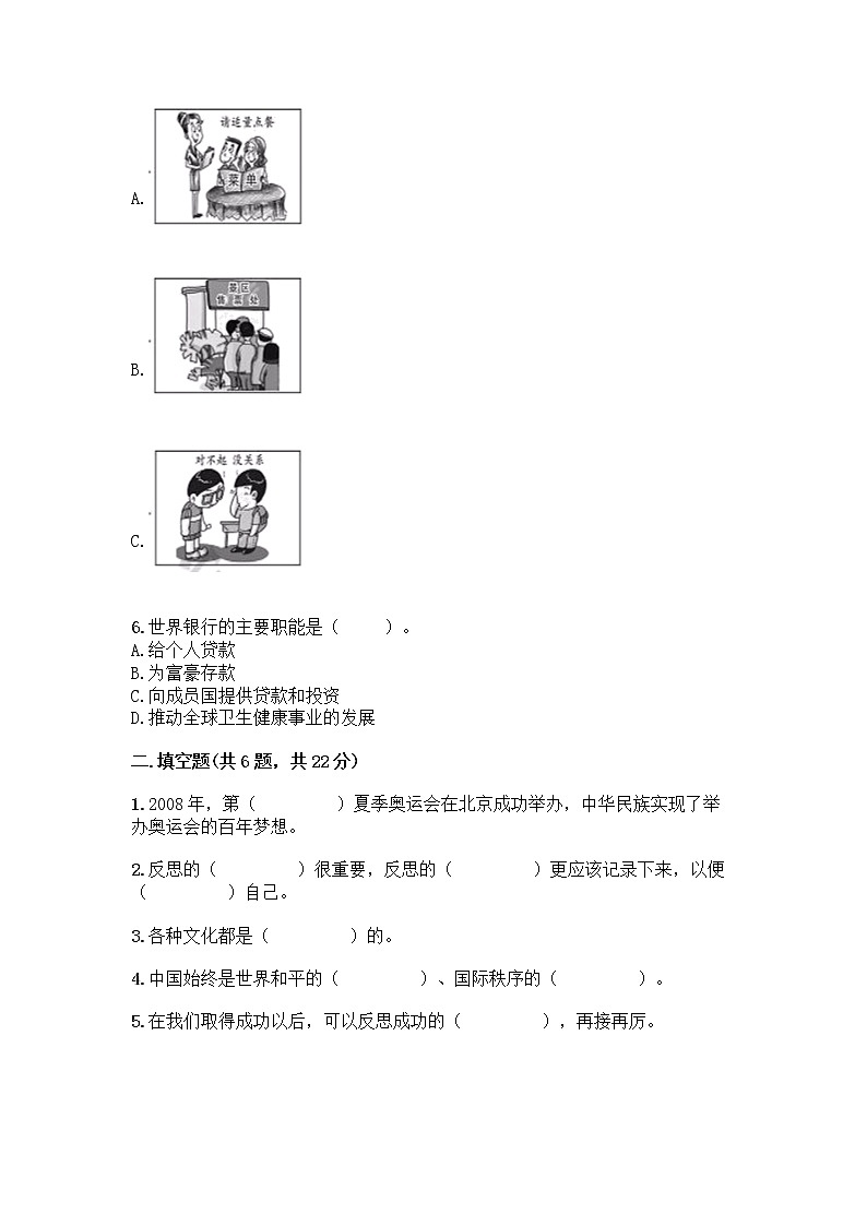 部编版六年级下册道德与法治期末测试卷附答案（实用）02
