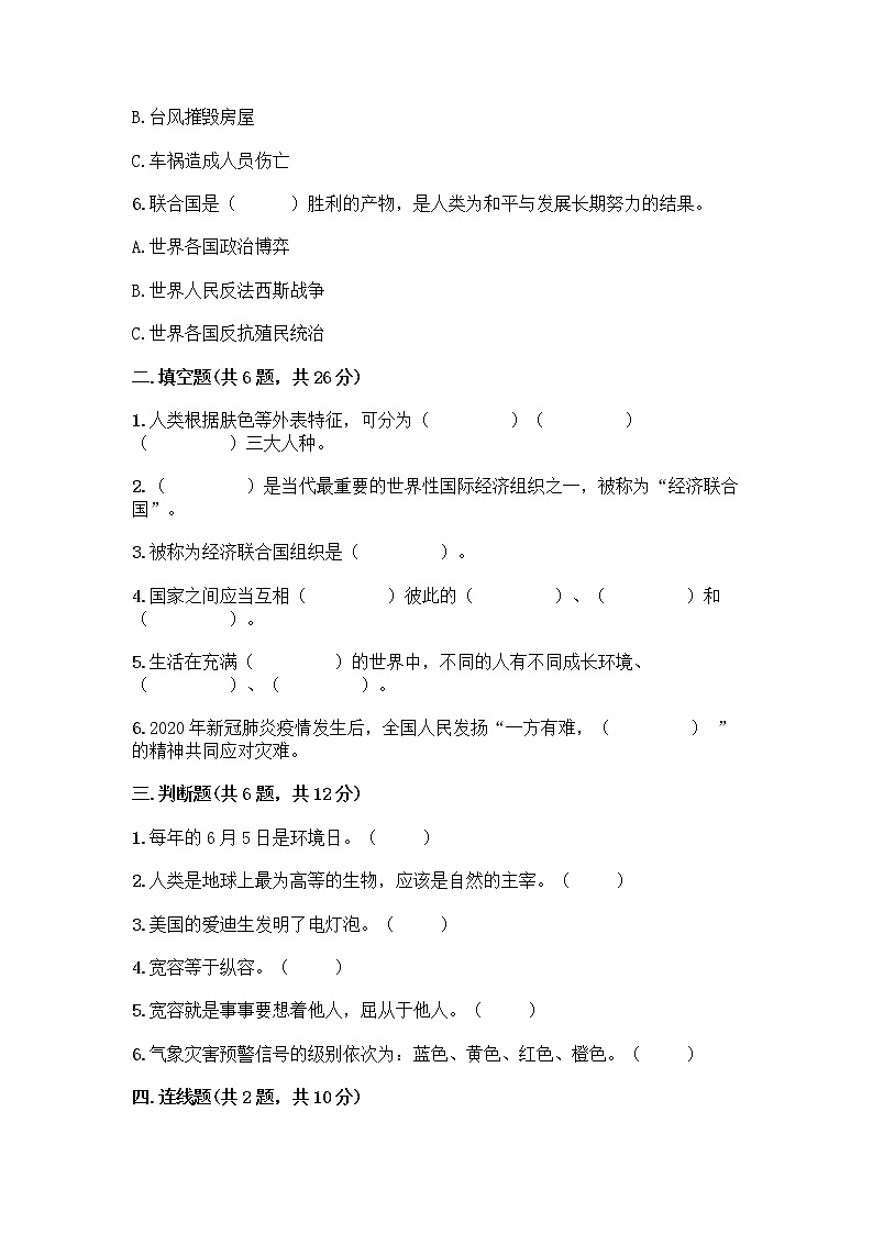 部编版六年级下册道德与法治期末测试卷附答案（名师推荐）第2页