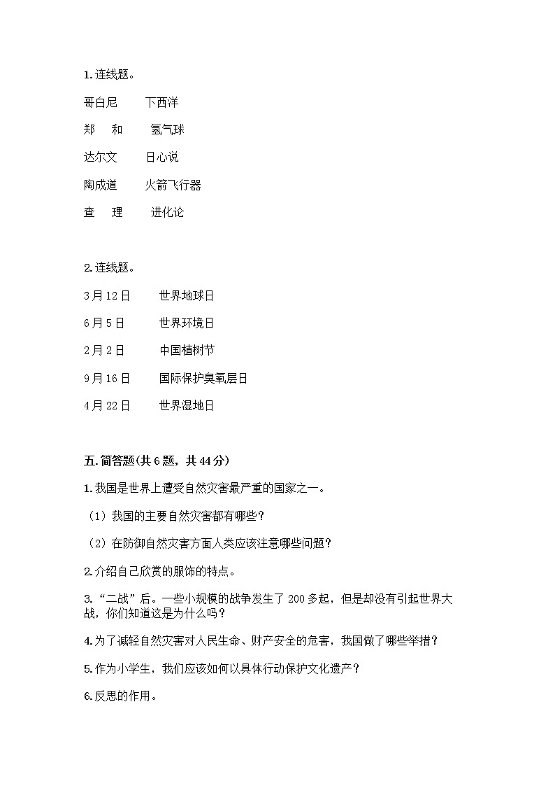 部编版六年级下册道德与法治期末测试卷附答案（名师推荐）第3页