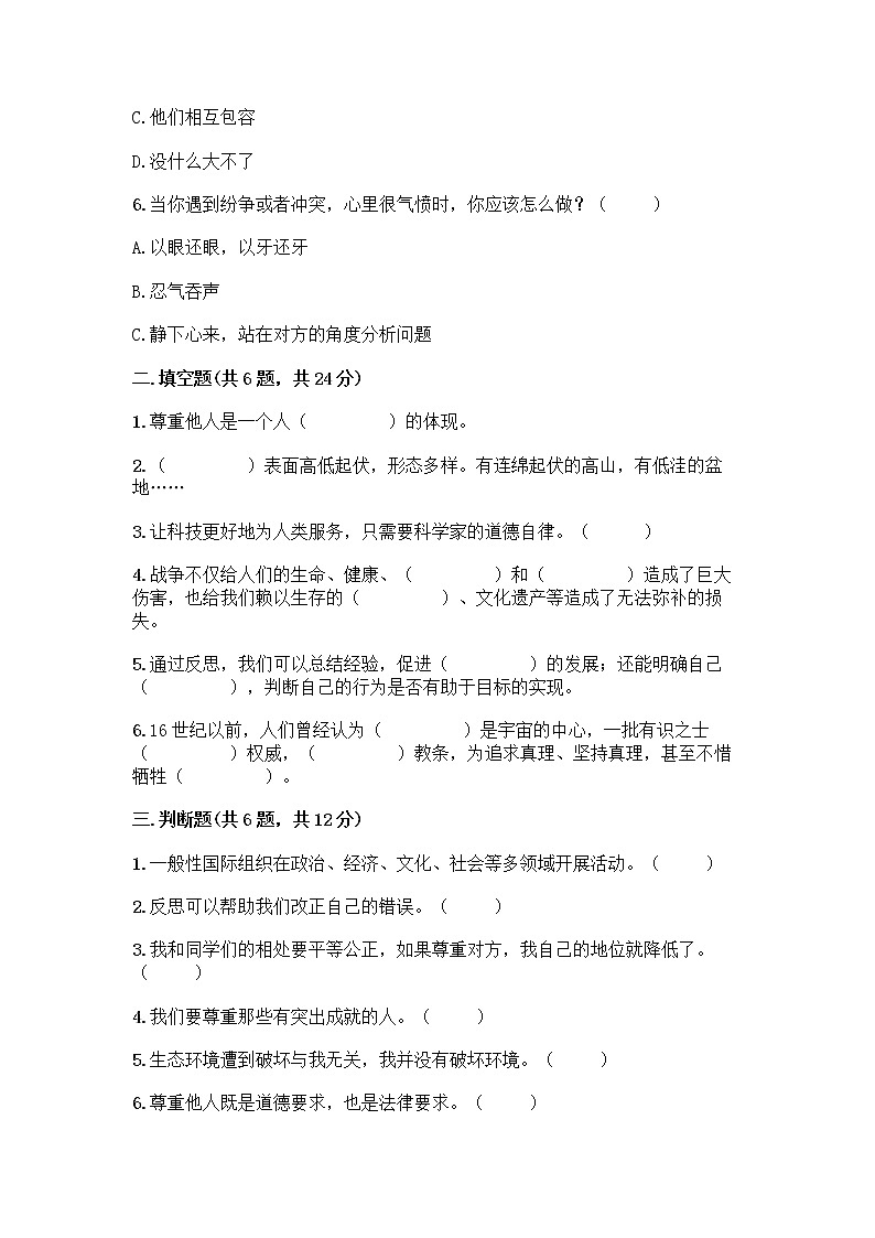 部编版六年级下册道德与法治期末测试卷及参考答案（A卷）第2页