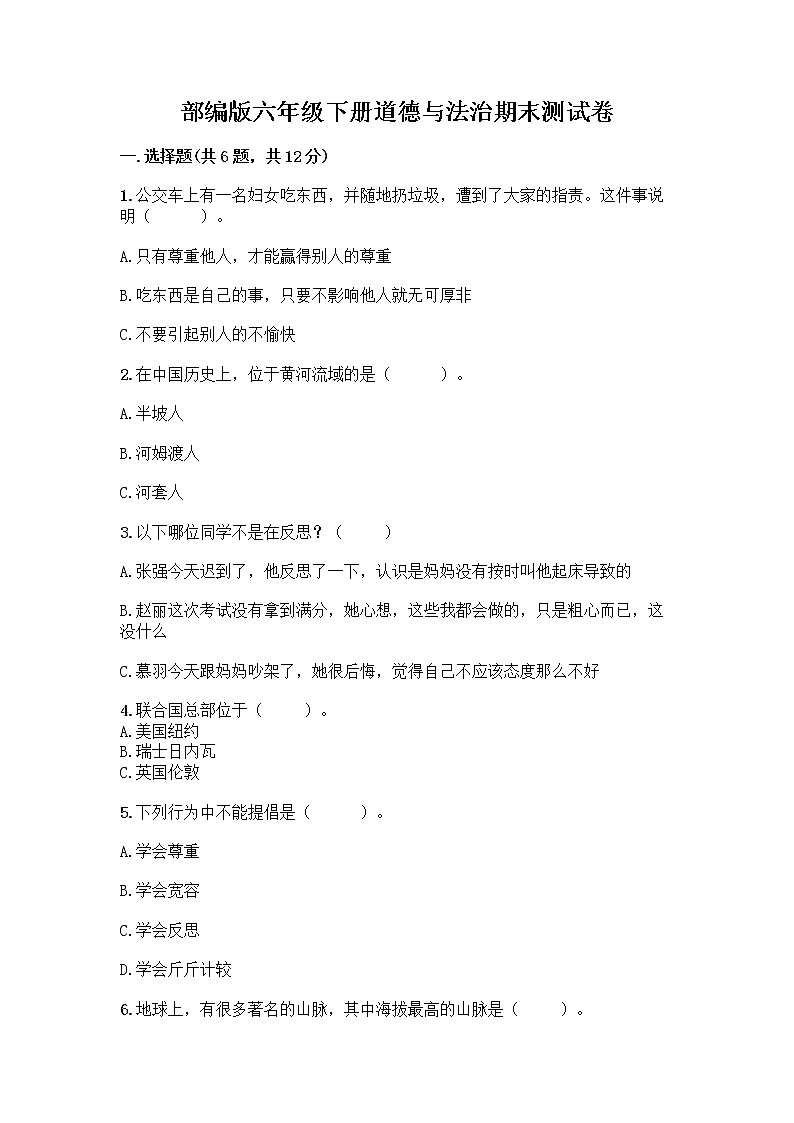 部编版六年级下册道德与法治期末测试卷附答案下载01