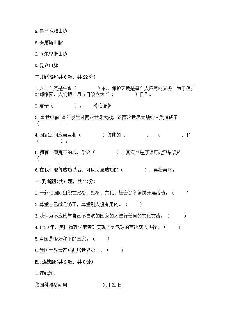 部编版六年级下册道德与法治期末测试卷附答案下载02