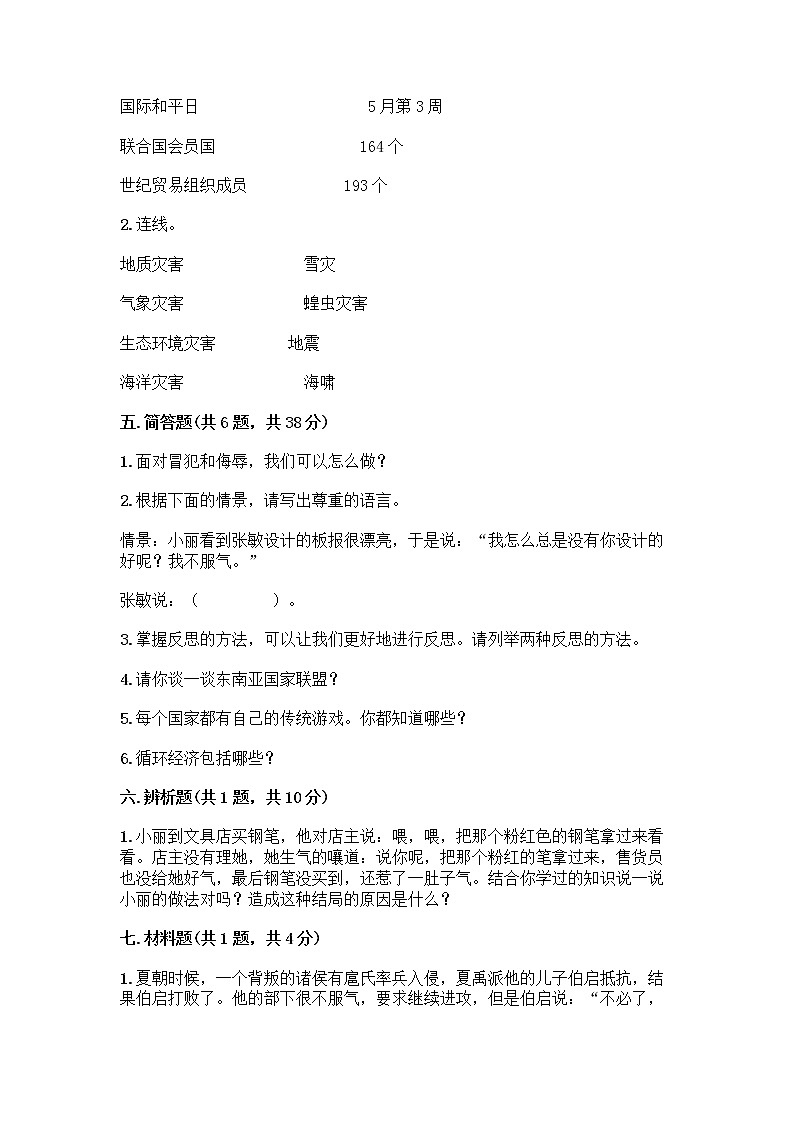 部编版六年级下册道德与法治期末测试卷附答案下载03