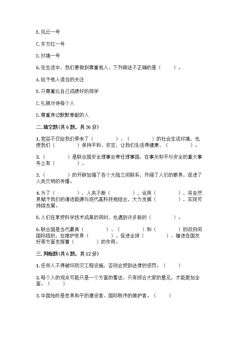 部编版六年级下册道德与法治期末测试卷含答案（夺分金卷）第2页