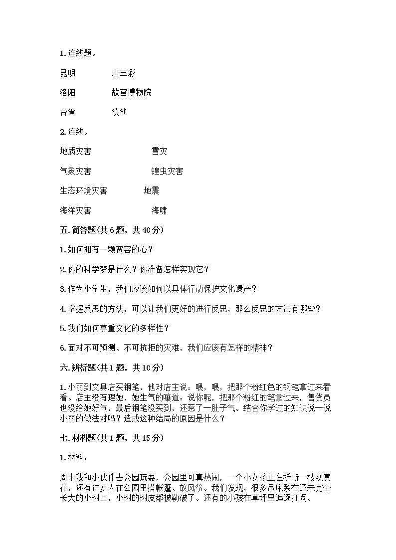 部编版六年级下册道德与法治期末测试卷及参考答案（满分必刷）03