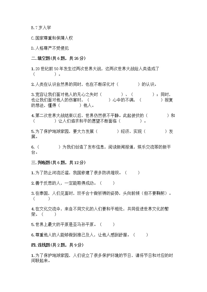 部编版六年级下册道德与法治期末测试卷及参考答案（典型题）02