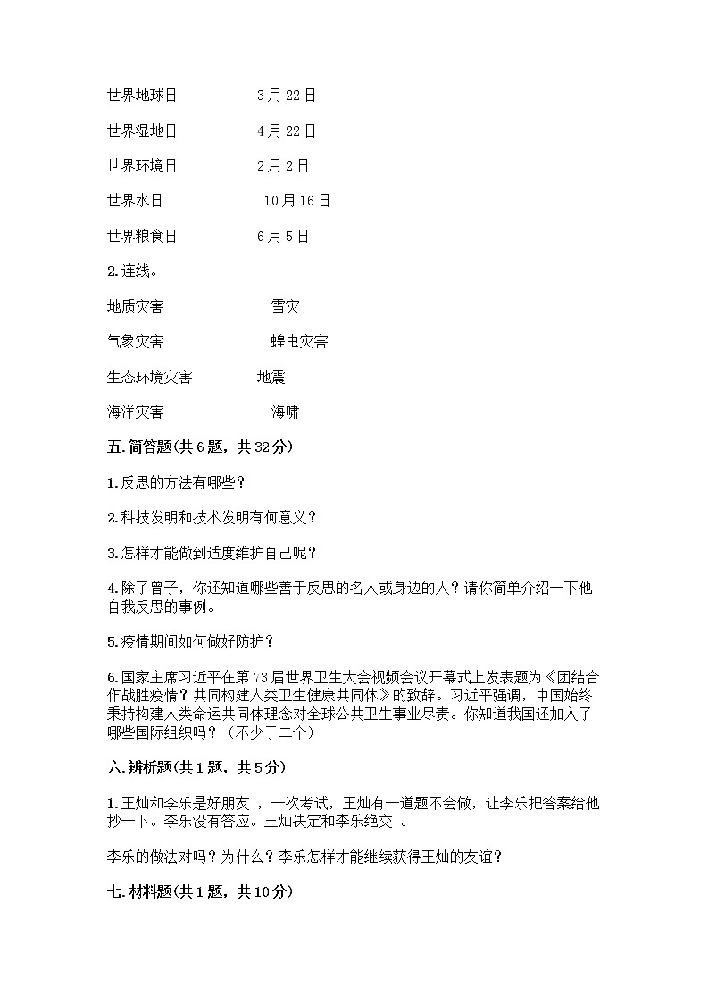 部编版六年级下册道德与法治期末测试卷及参考答案（典型题）03