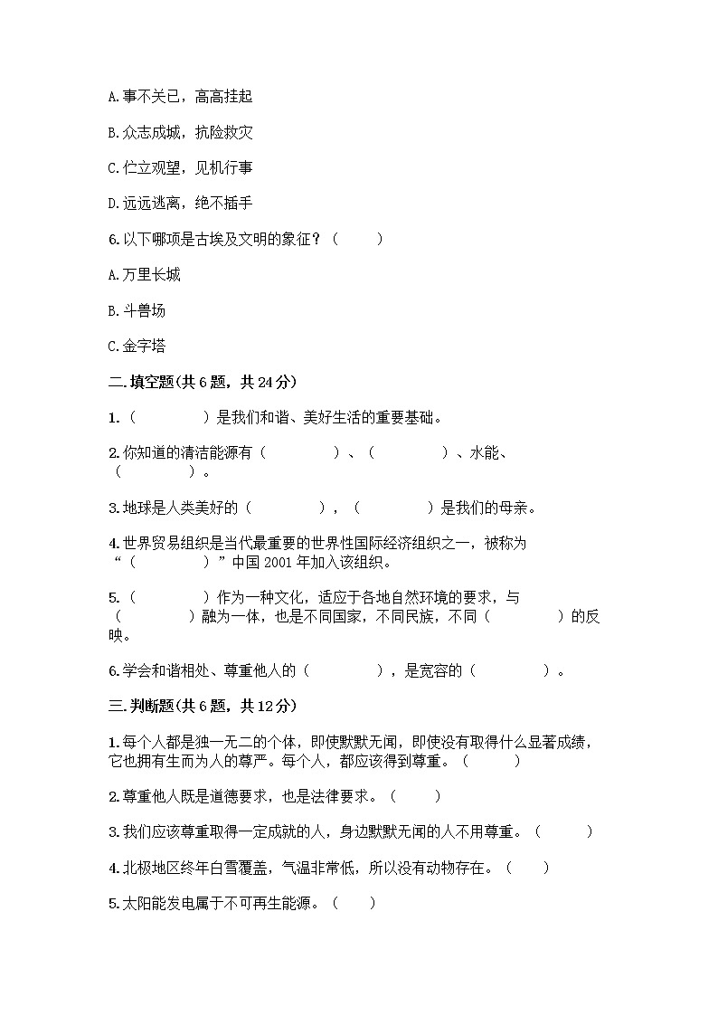 部编版六年级下册道德与法治期末测试卷含答案（黄金题型）02