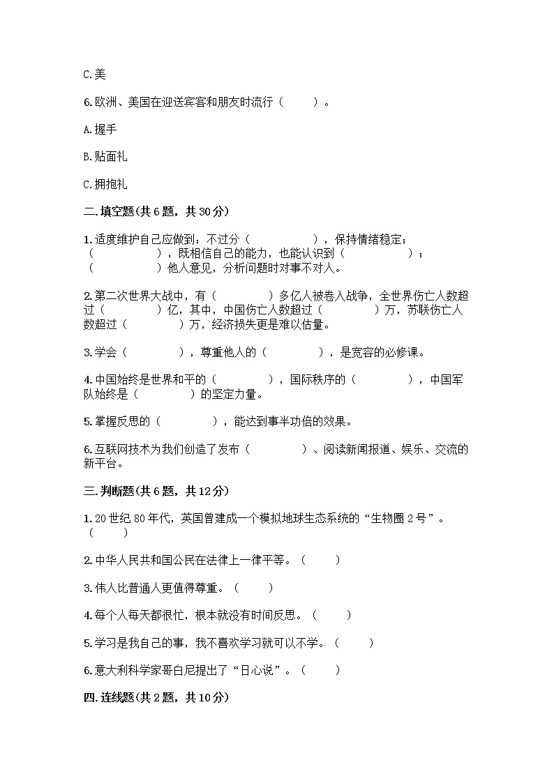 部编版六年级下册道德与法治期末测试卷附答案（完整版）第2页