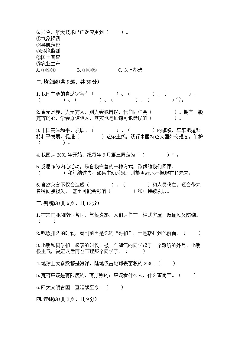 部编版六年级下册道德与法治期末测试卷附精品答案第2页