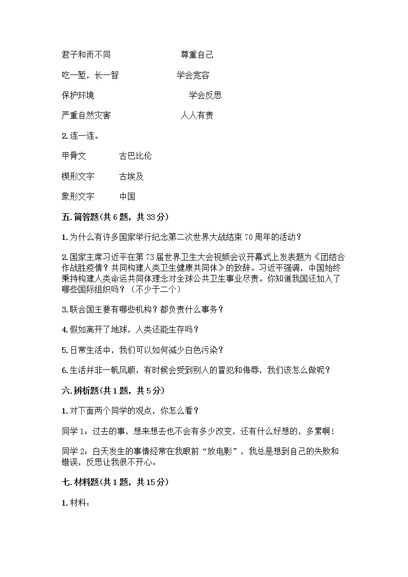 部编版六年级下册道德与法治期末测试卷含下载答案03