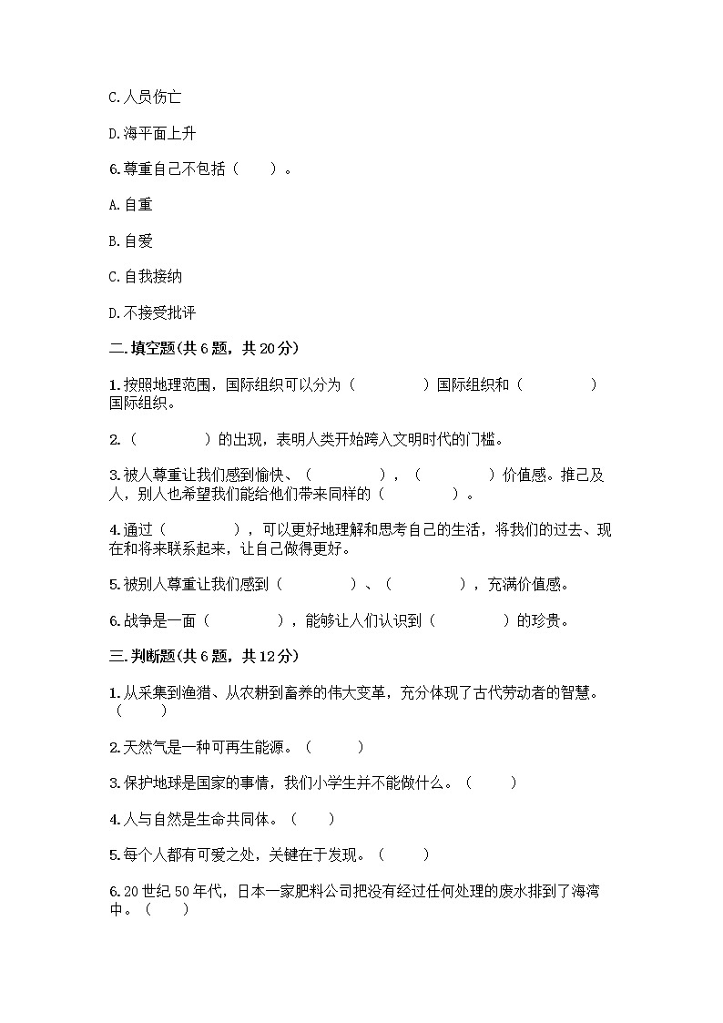 部编版六年级下册道德与法治期末测试卷含答案（典型题）02