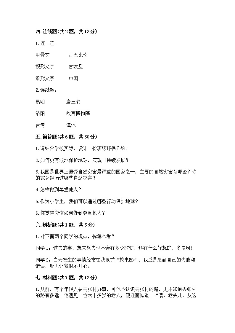 部编版六年级下册道德与法治期末测试卷含答案（典型题）03