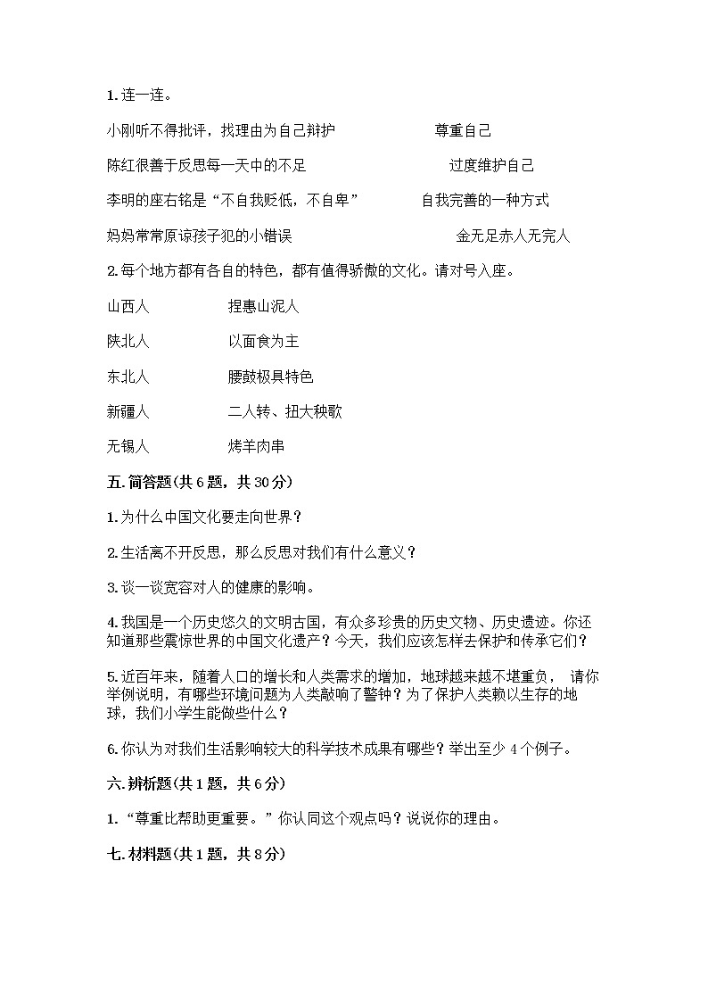 部编版六年级下册道德与法治期末测试卷附答案（达标题）第3页
