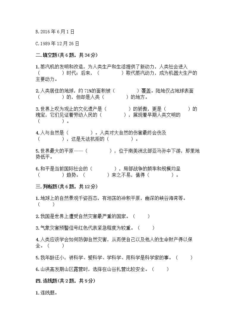 部编版六年级下册道德与法治期末测试卷附答案（基础题）第2页