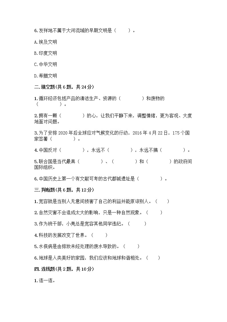 部编版六年级下册道德与法治期末测试卷汇总第2页