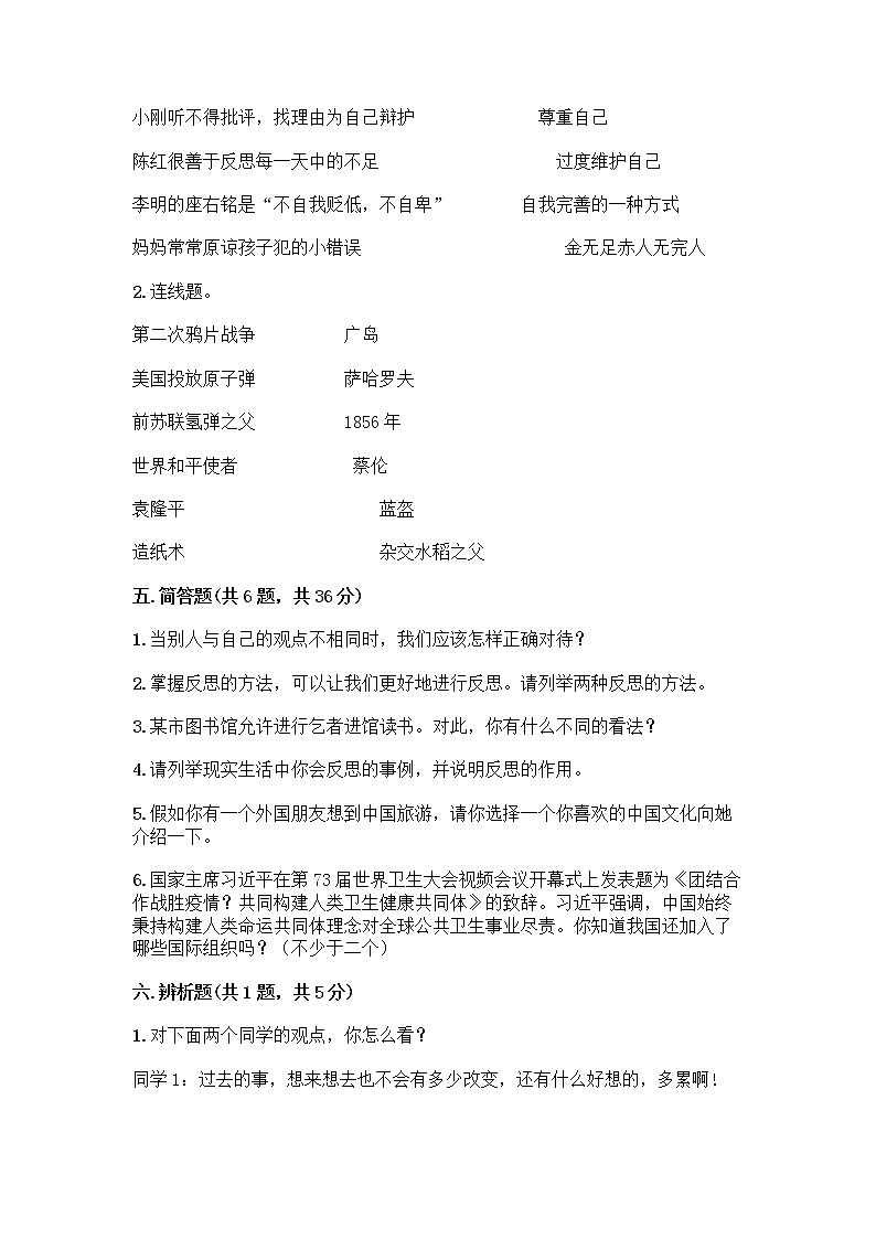 部编版六年级下册道德与法治期末测试卷汇总第3页