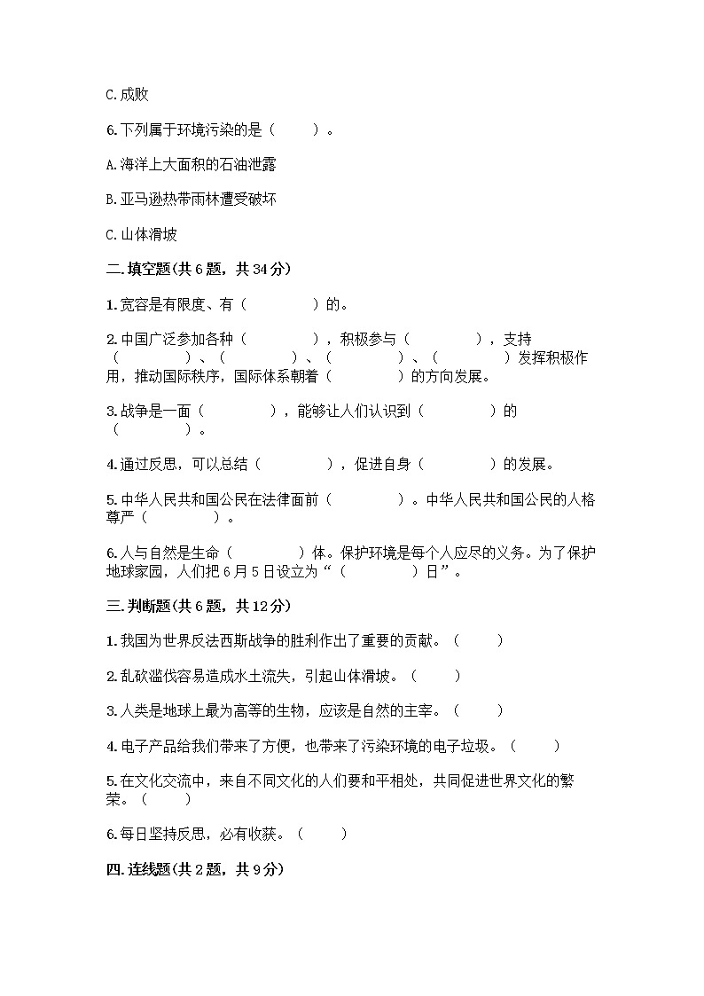 部编版六年级下册道德与法治期末测试卷含答案（实用）02