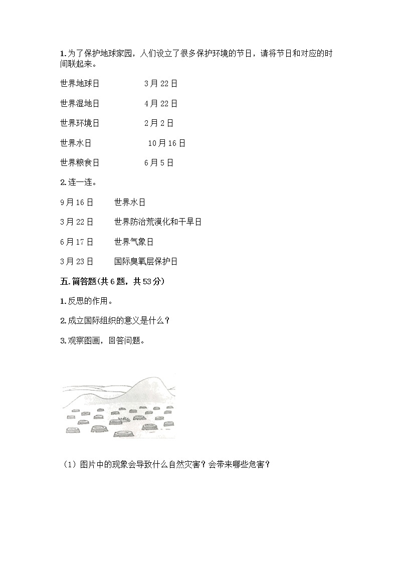 部编版六年级下册道德与法治期末测试卷含答案（实用）03