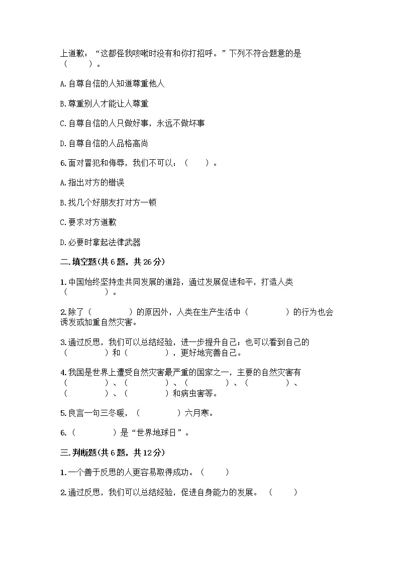 部编版六年级下册道德与法治期末测试卷含答案（突破训练）第2页