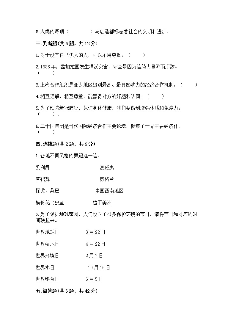 部编版六年级下册道德与法治期末测试卷附答案（模拟题）03