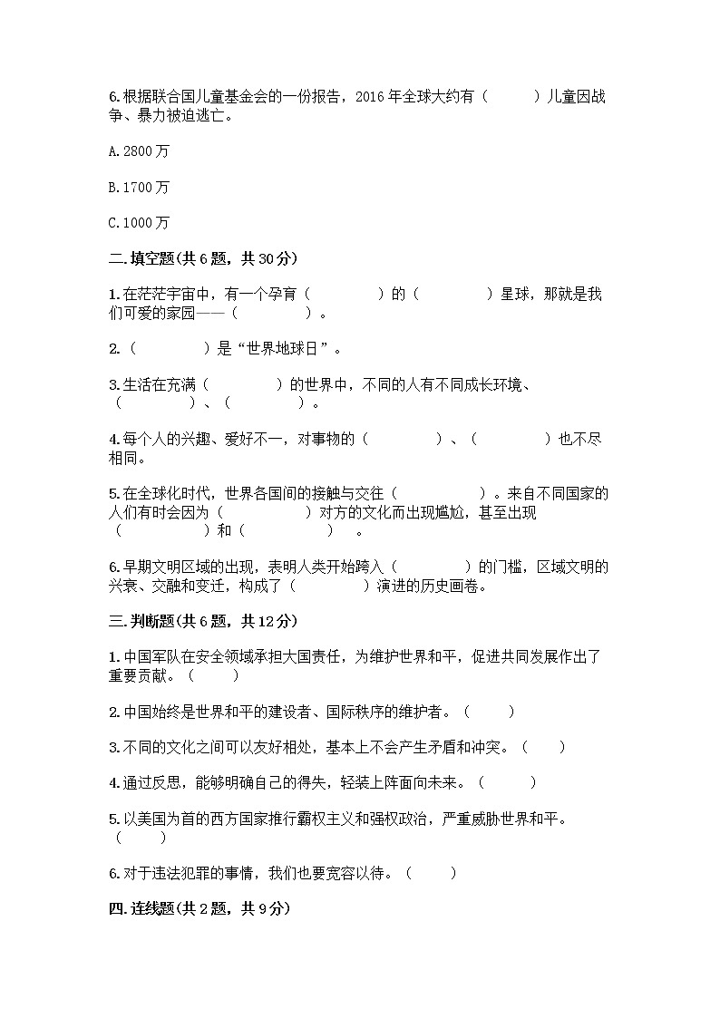 部编版六年级下册道德与法治期末测试卷含答案（基础题）第2页