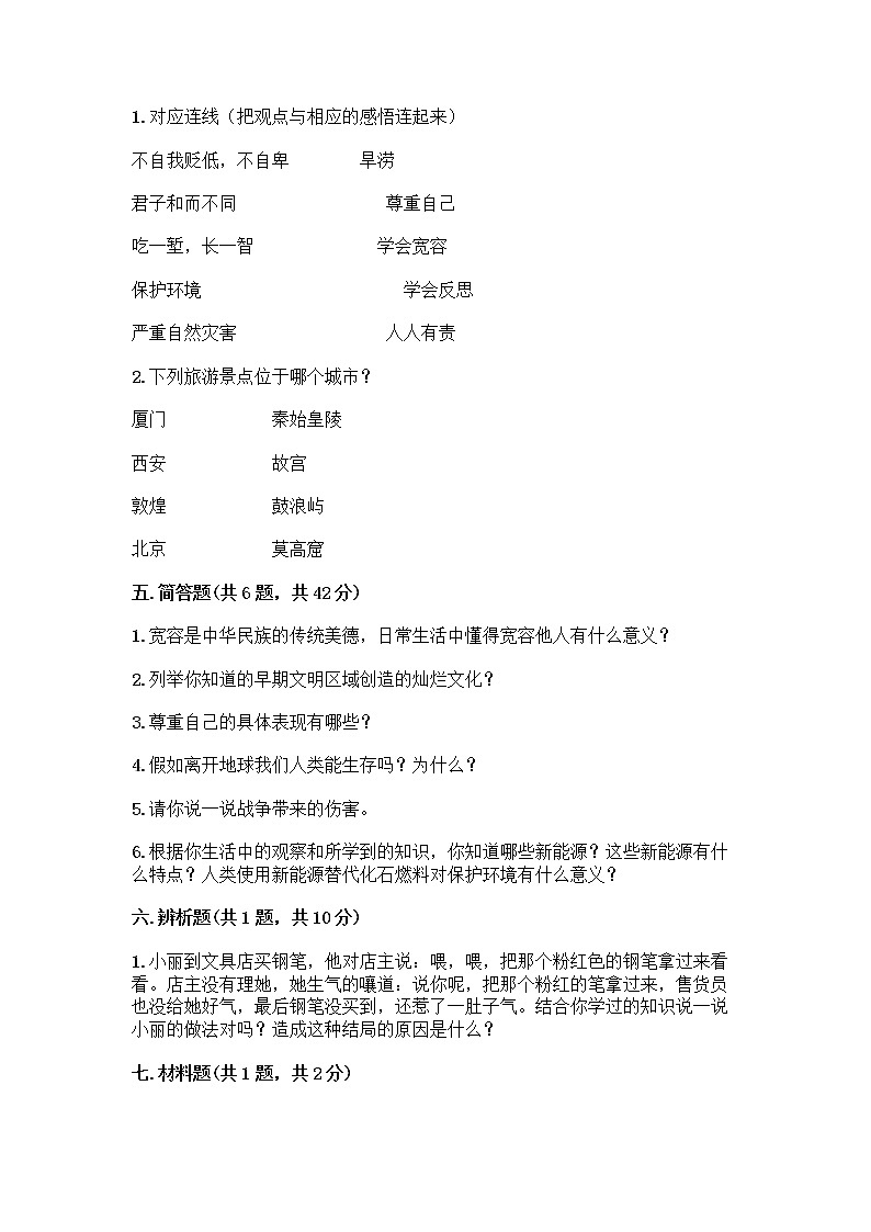 部编版六年级下册道德与法治期末测试卷含答案（基础题）第3页