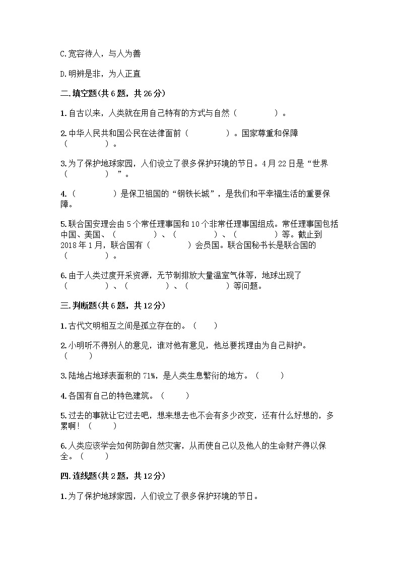 部编版六年级下册道德与法治期末测试卷含答案（满分必刷）第2页
