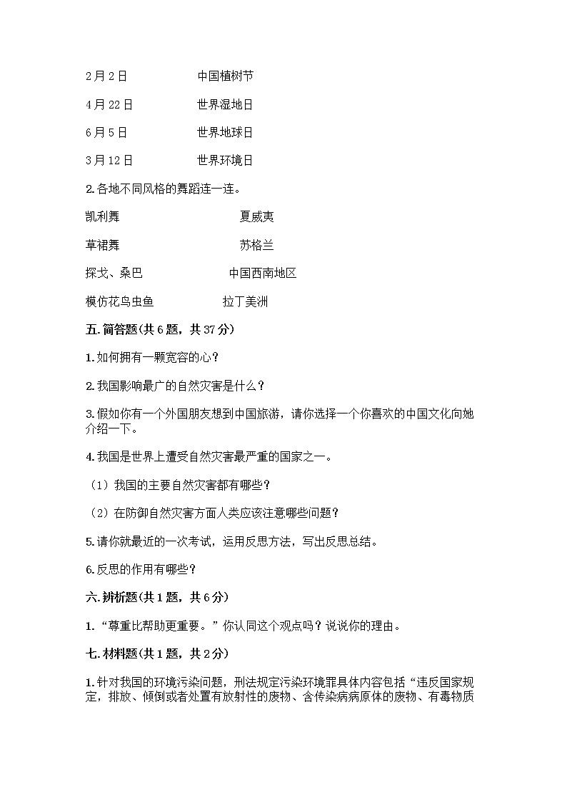部编版六年级下册道德与法治期末测试卷含答案（满分必刷）第3页