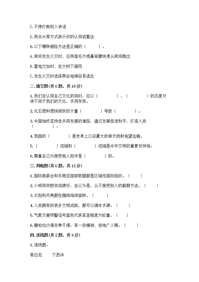 部编版六年级下册道德与法治期末测试卷附答案AB卷02