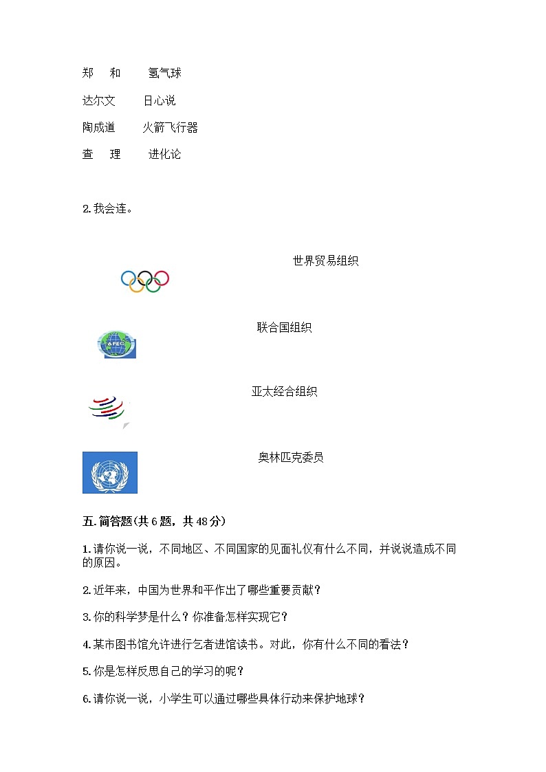 部编版六年级下册道德与法治期末测试卷附答案AB卷03