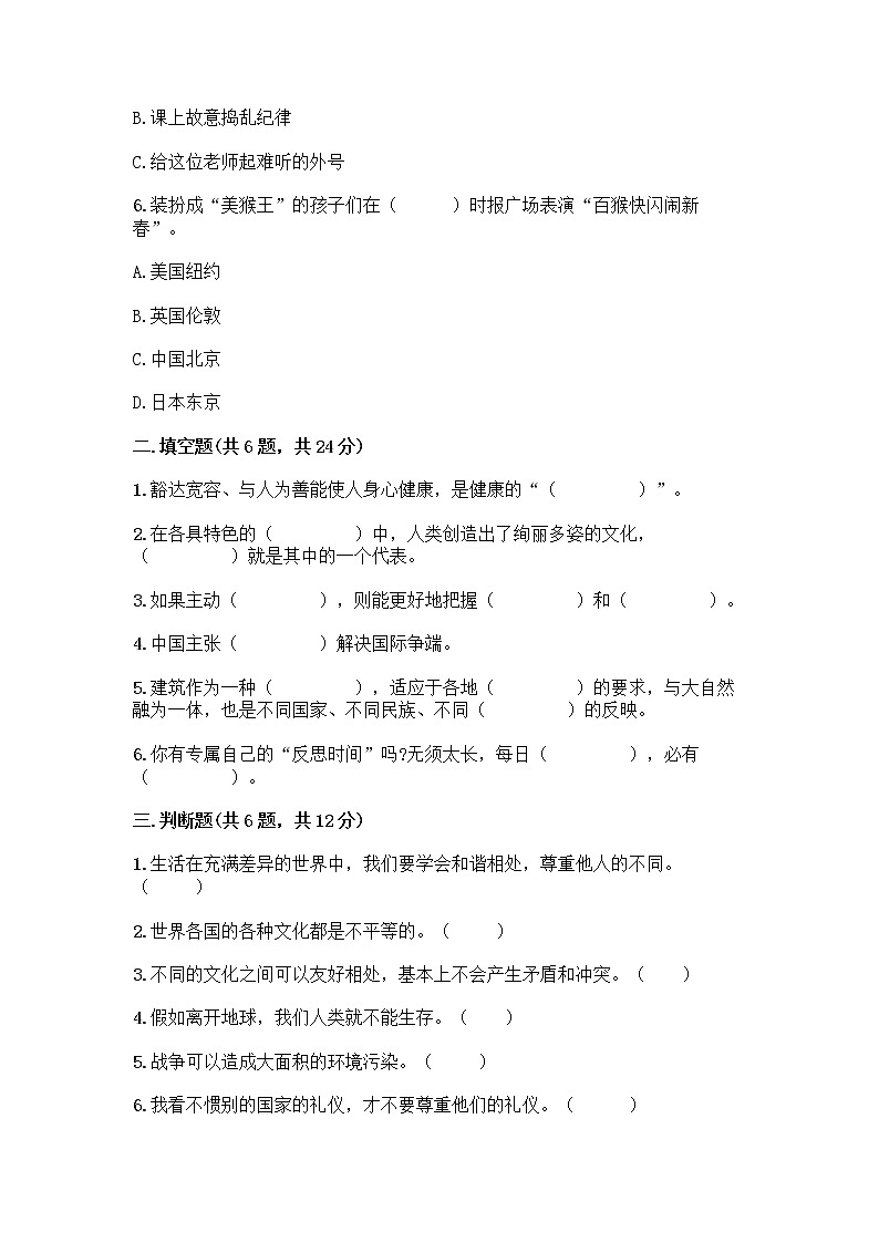 部编版六年级下册道德与法治期末测试卷附参考答案（满分必刷）02