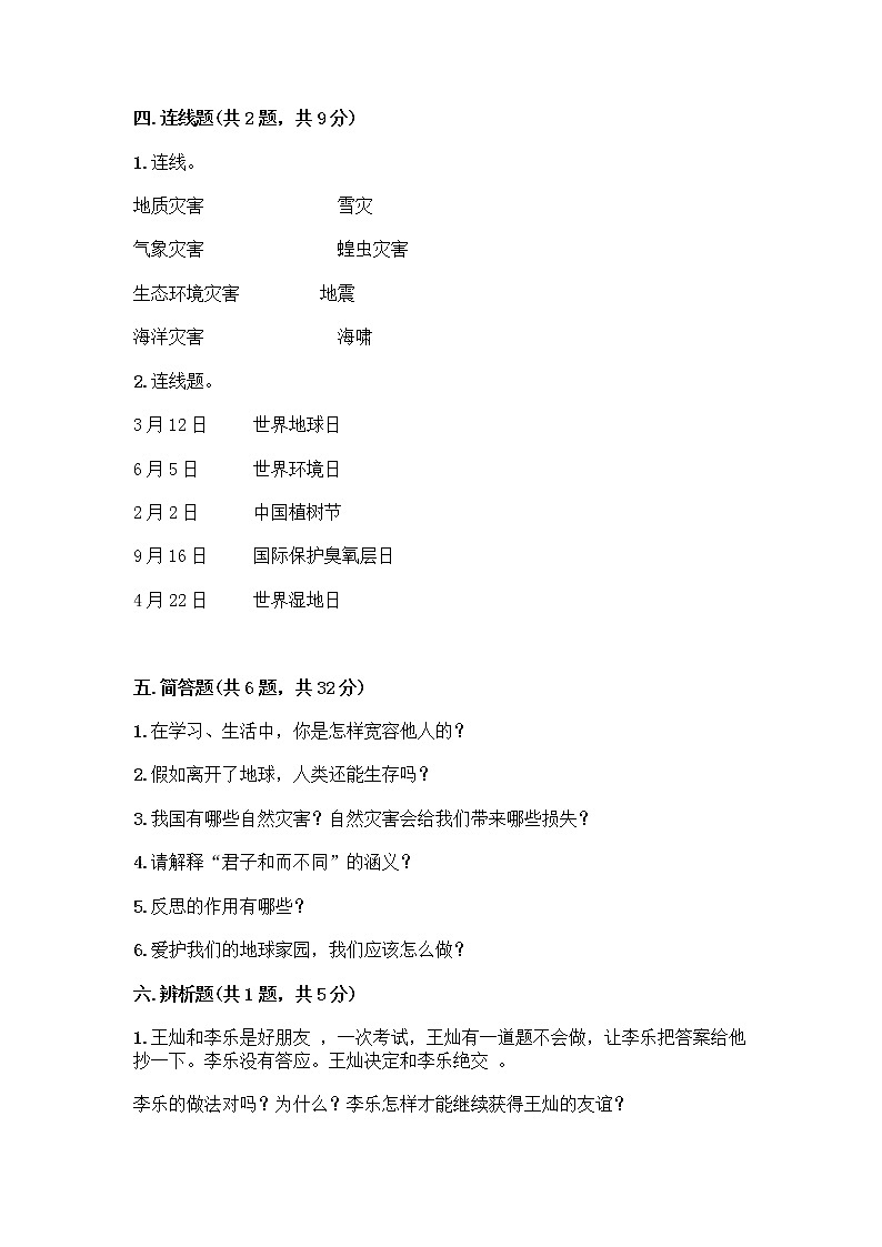 部编版六年级下册道德与法治期末测试卷附参考答案（满分必刷）03