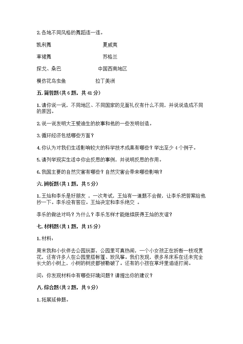 部编版六年级下册道德与法治期末测试卷及参考答案（达标题）第3页