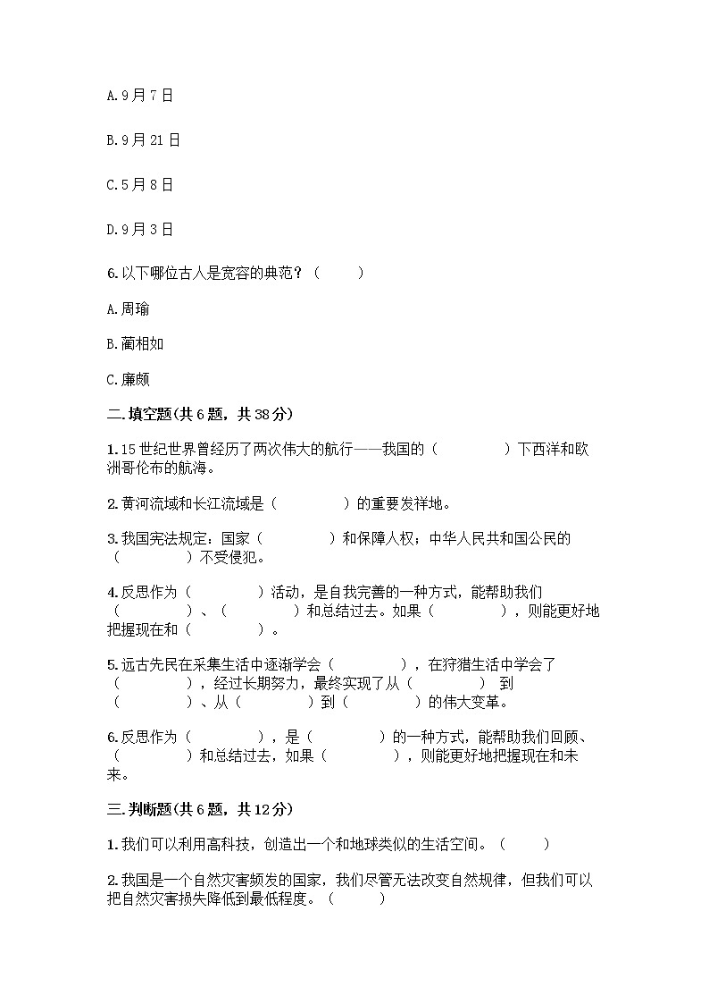 部编版六年级下册道德与法治期末测试卷附参考答案（考试直接用）第2页