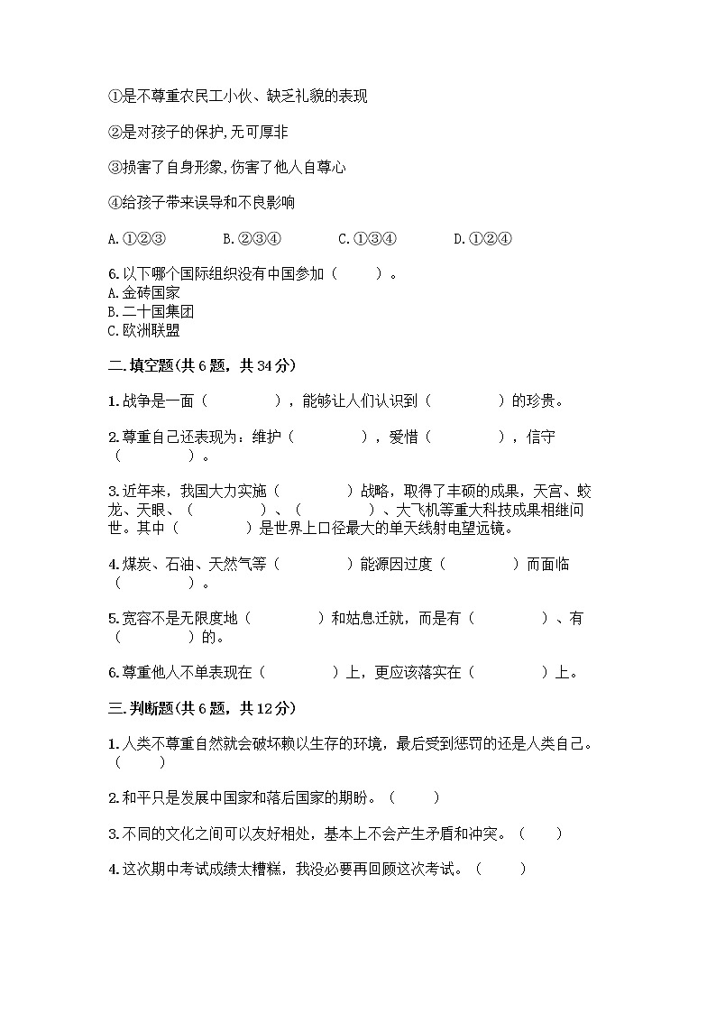 部编版六年级下册道德与法治期末测试卷及参考答案（黄金题型）第2页