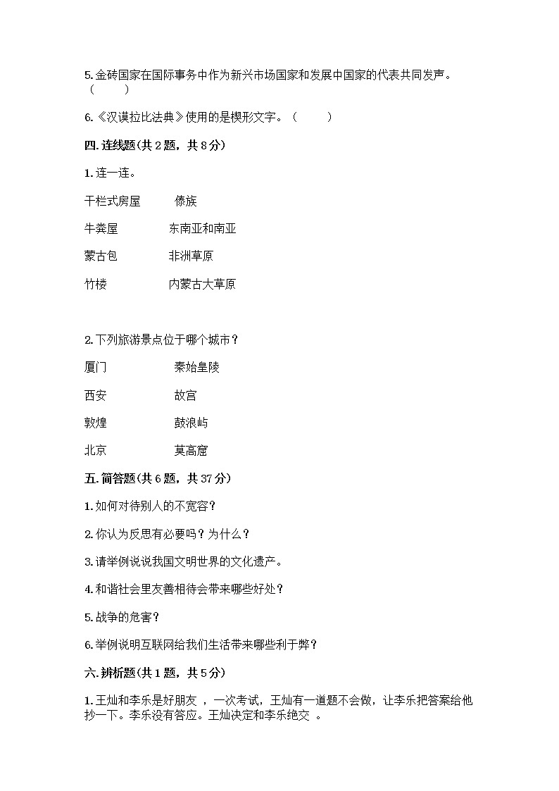 部编版六年级下册道德与法治期末测试卷及参考答案（黄金题型）第3页