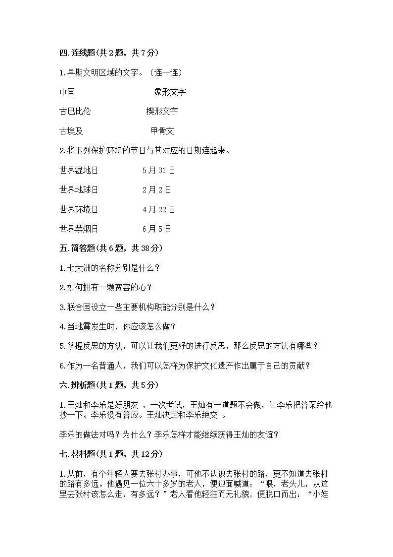 部编版六年级下册道德与法治期末测试卷附答案第3页