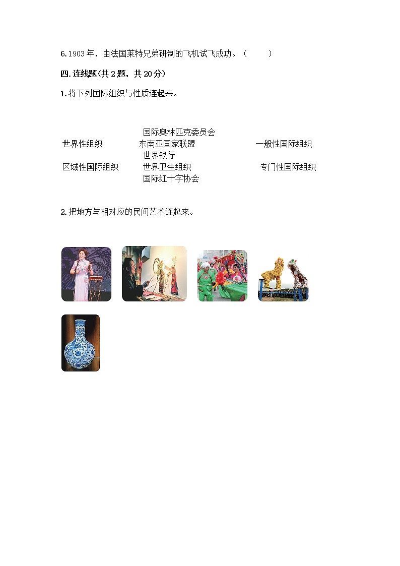 部编版六年级下册道德与法治期末测试卷附答案（典型题）第3页