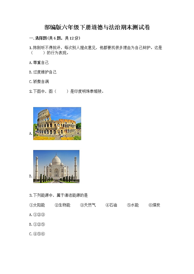 部编版六年级下册道德与法治期末测试卷加答案第1页