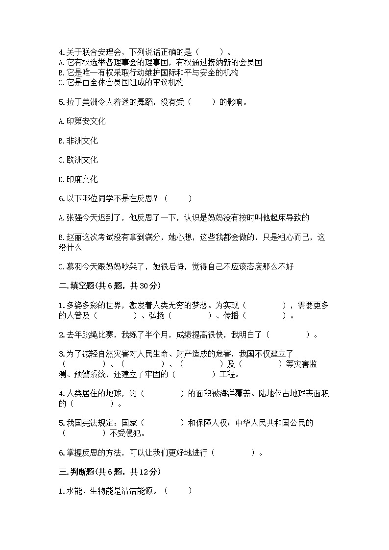 部编版六年级下册道德与法治期末测试卷加答案第2页