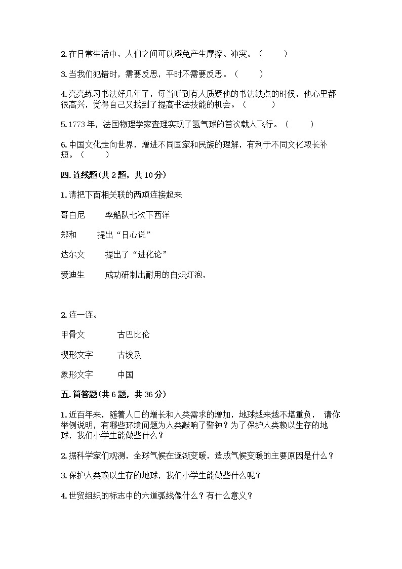 部编版六年级下册道德与法治期末测试卷加答案第3页
