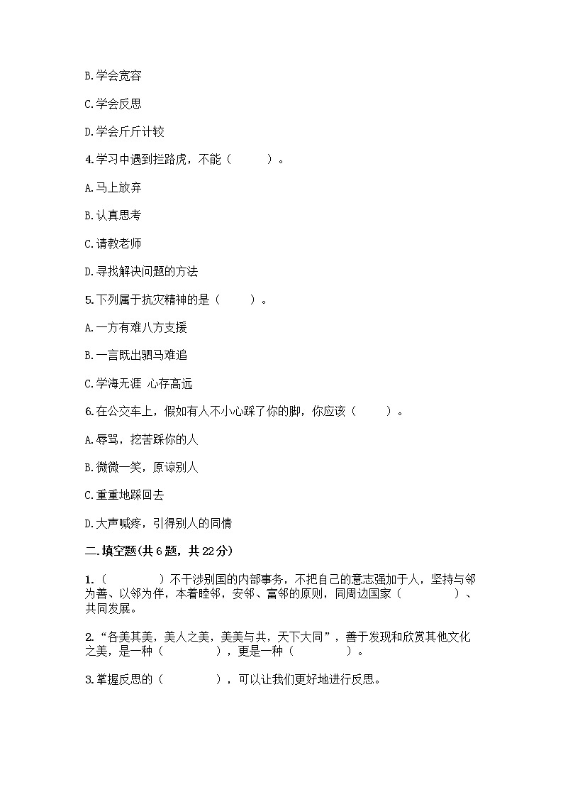 部编版六年级下册道德与法治期末测试卷及下载答案第2页