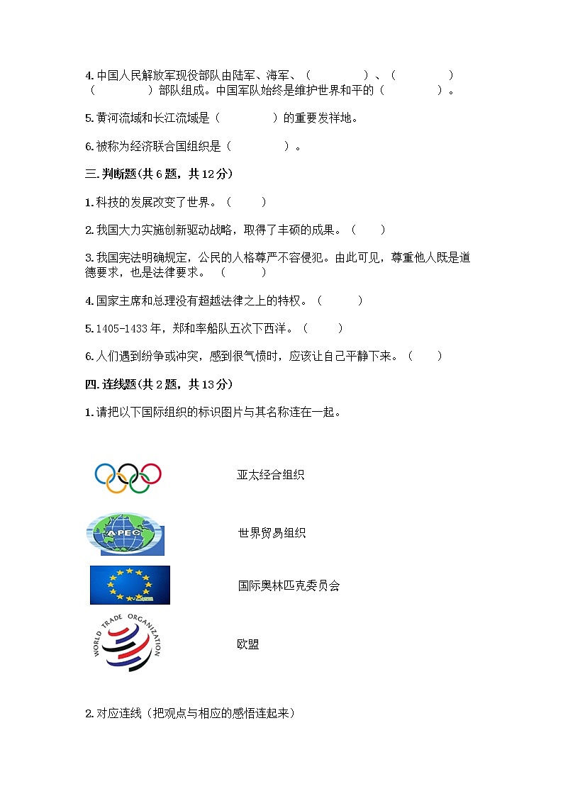 部编版六年级下册道德与法治期末测试卷及下载答案第3页